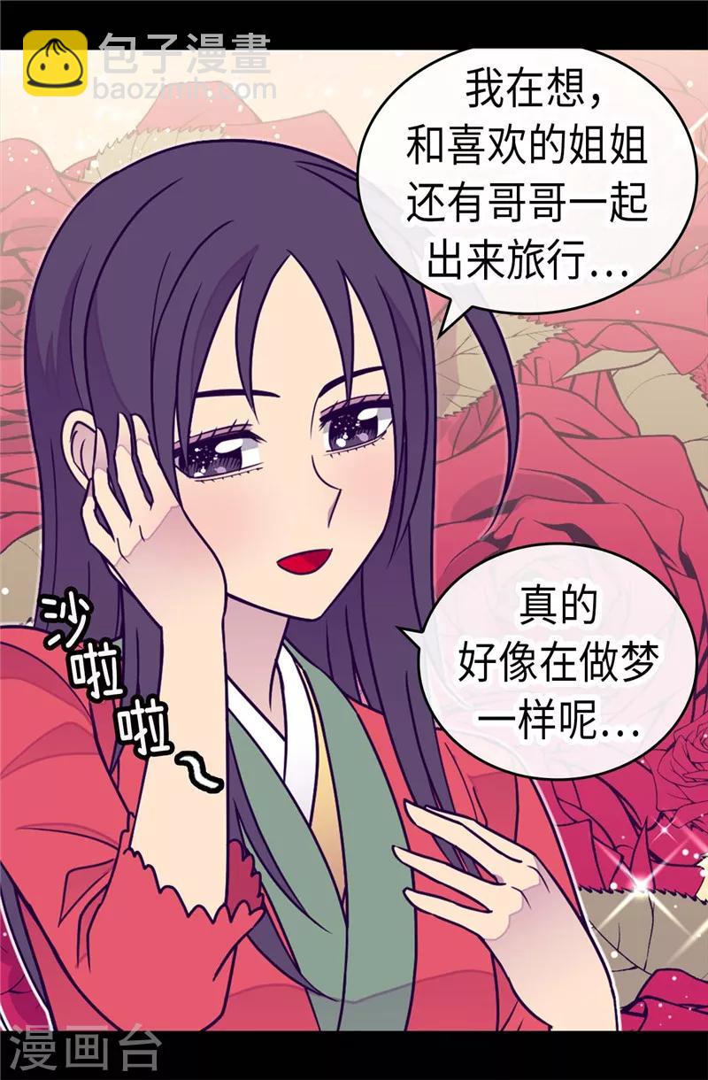 🍴据说我是王的女儿 第294话 区别待遇 第4页