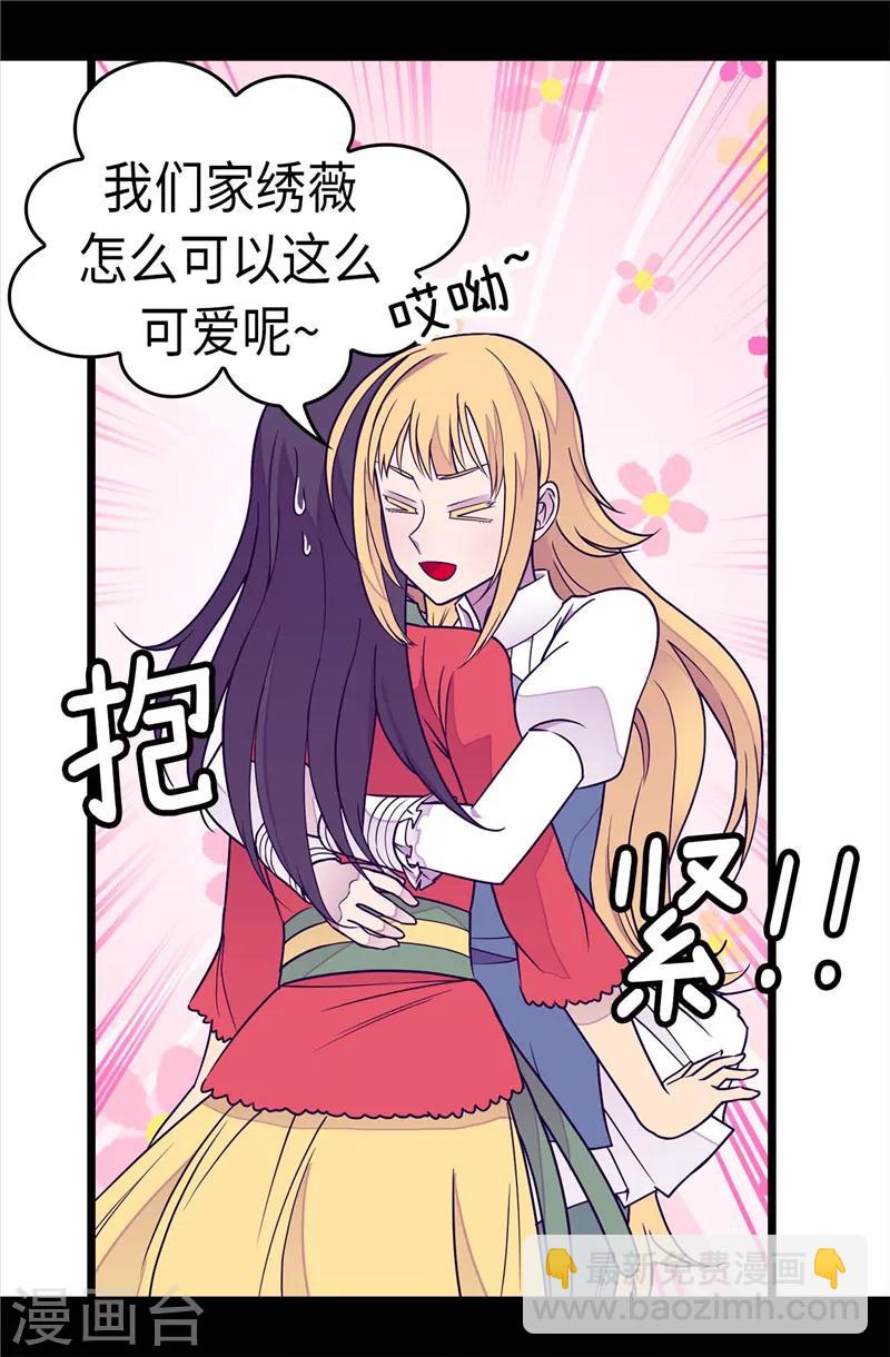 🍴据说我是王的女儿 第294话 区别待遇 第5页