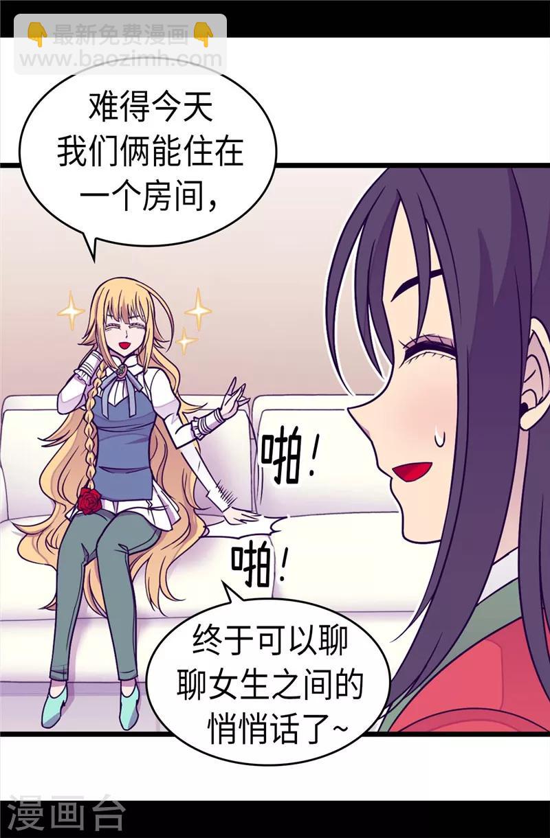 🍴据说我是王的女儿 第294话 区别待遇 第6页