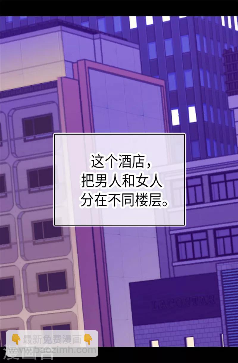 🍴据说我是王的女儿 第294话 区别待遇 第7页