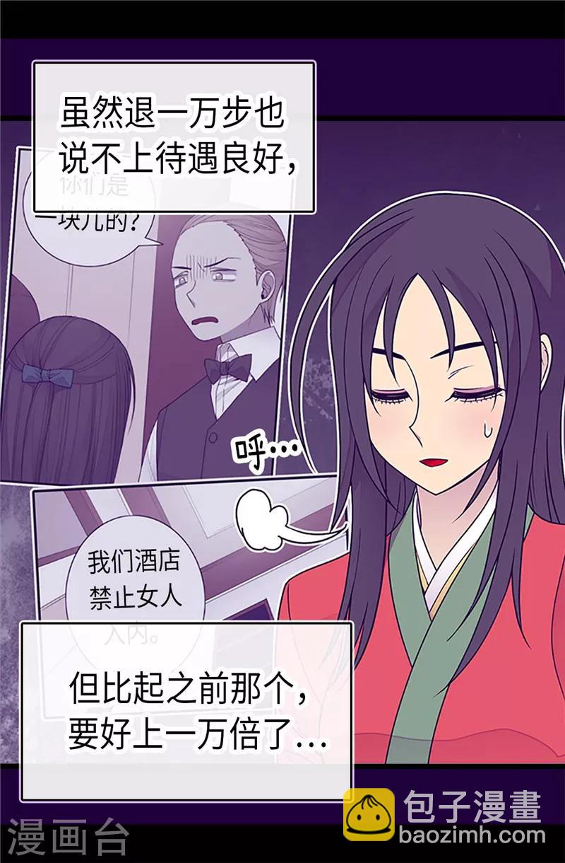 🍴据说我是王的女儿 第294话 区别待遇 第8页