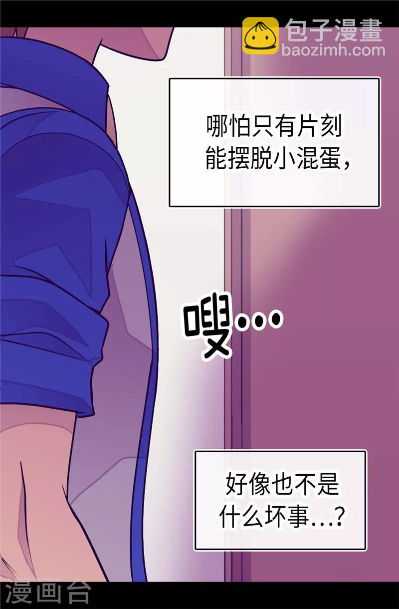 🍴据说我是王的女儿 第294话 区别待遇 第9页