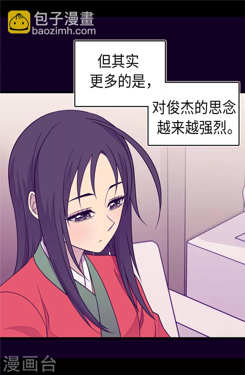 🍴据说我是王的女儿 第296话 对俊杰的思念 第10页