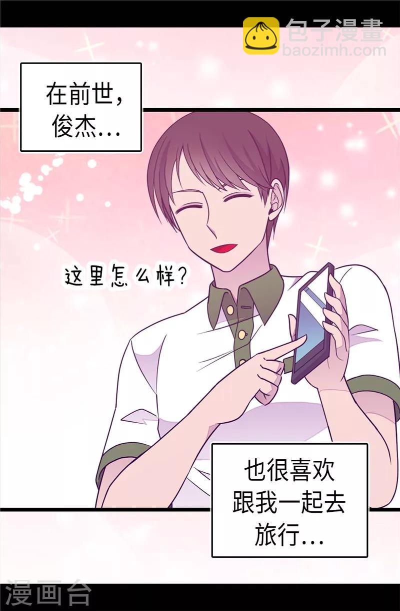 🍴据说我是王的女儿 第296话 对俊杰的思念 第11页