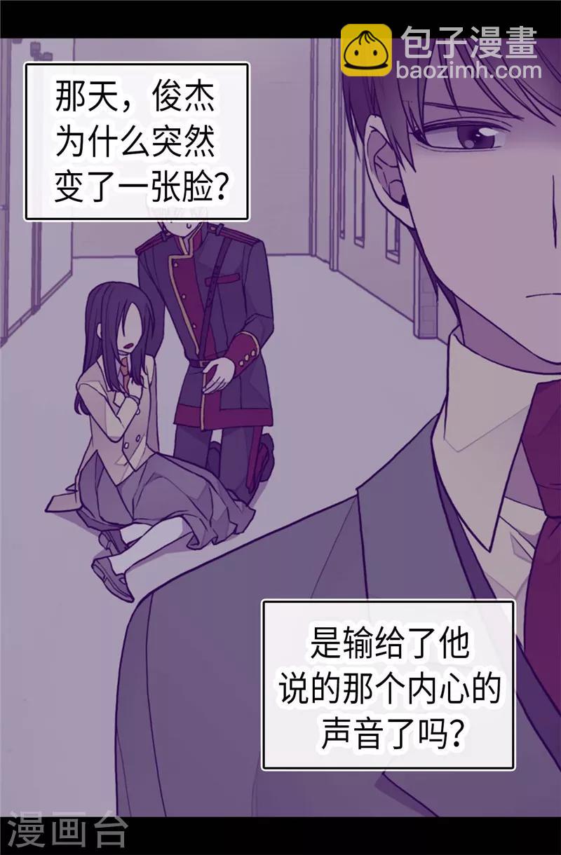 🍴据说我是王的女儿 第296话 对俊杰的思念 第12页