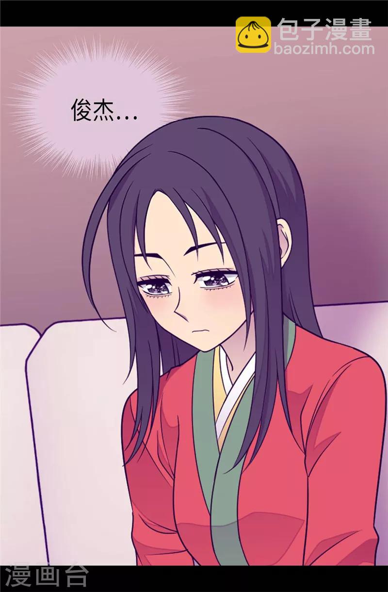 🍴据说我是王的女儿 第296话 对俊杰的思念 第13页
