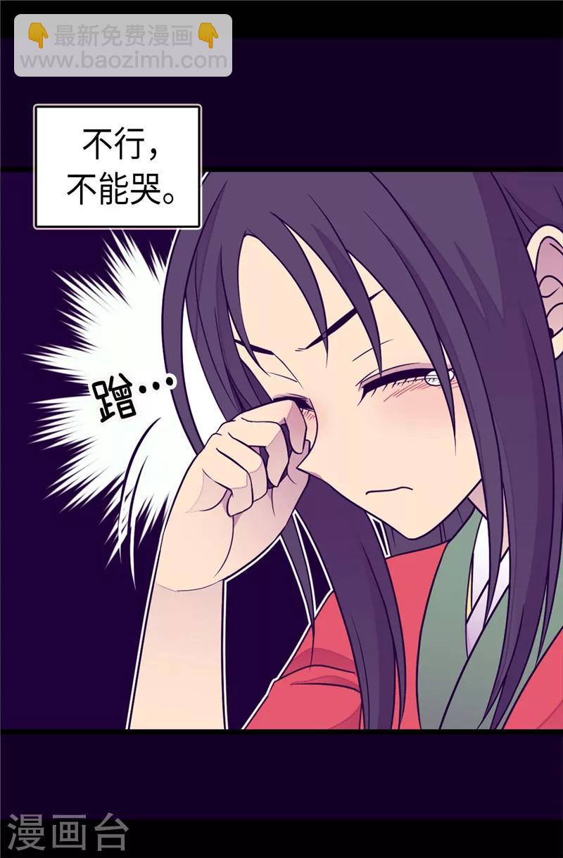 🍴据说我是王的女儿 第296话 对俊杰的思念 第15页