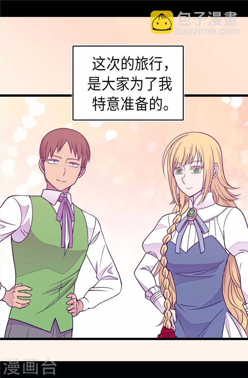 🍴据说我是王的女儿 第296话 对俊杰的思念 第16页
