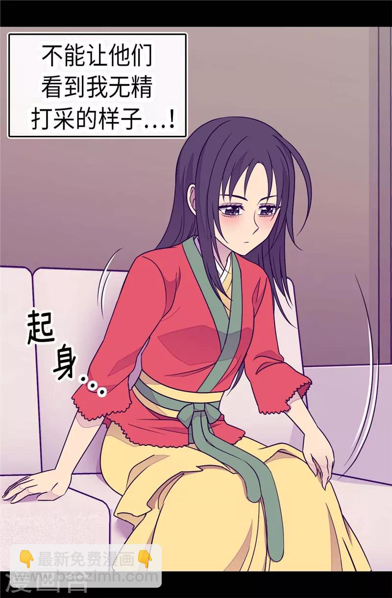 🍴据说我是王的女儿 第296话 对俊杰的思念 第17页