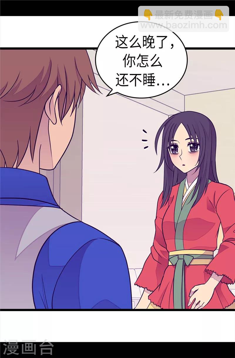 🍴据说我是王的女儿 第296话 对俊杰的思念 第20页