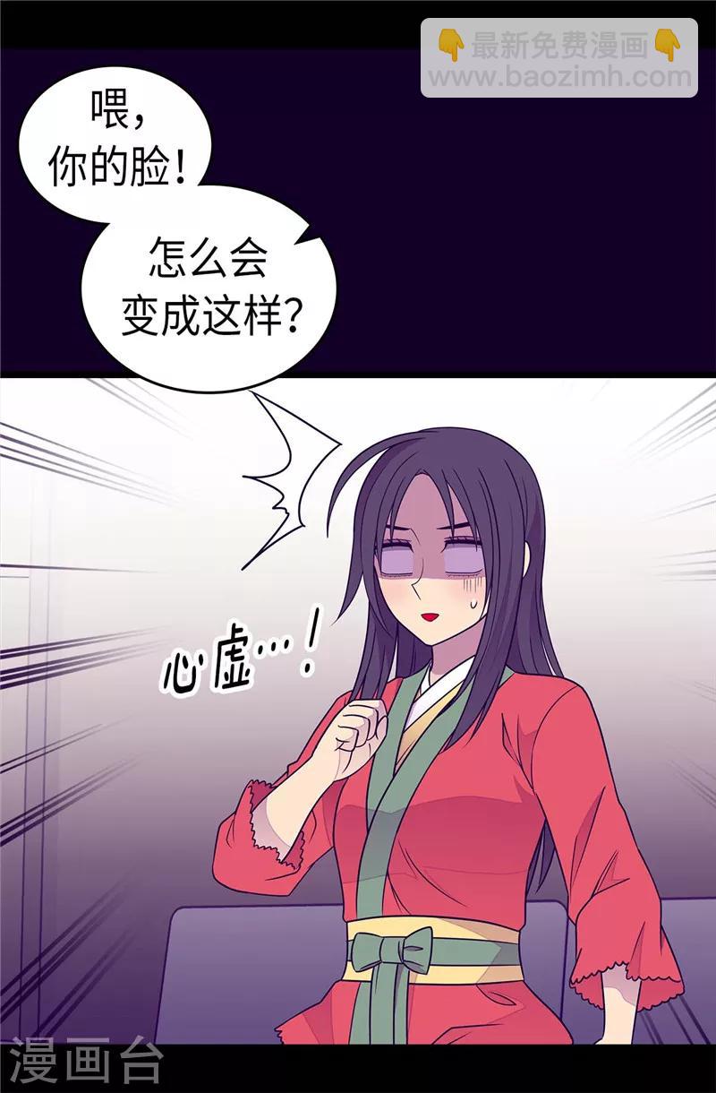 🍴据说我是王的女儿 第296话 对俊杰的思念 第22页