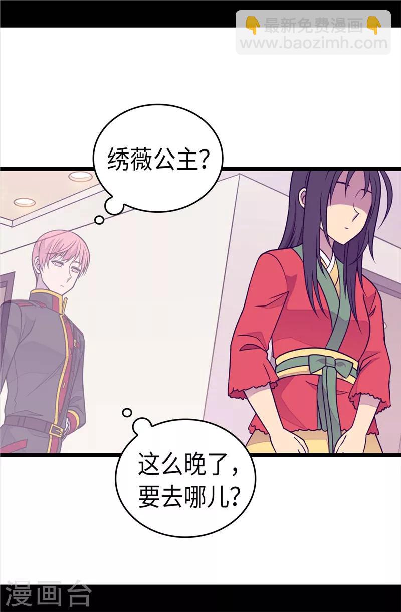 🍴据说我是王的女儿 第296话 对俊杰的思念 第5页