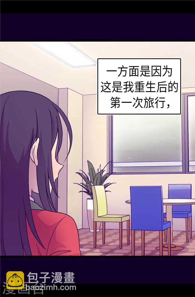 🍴据说我是王的女儿 第296话 对俊杰的思念 第9页