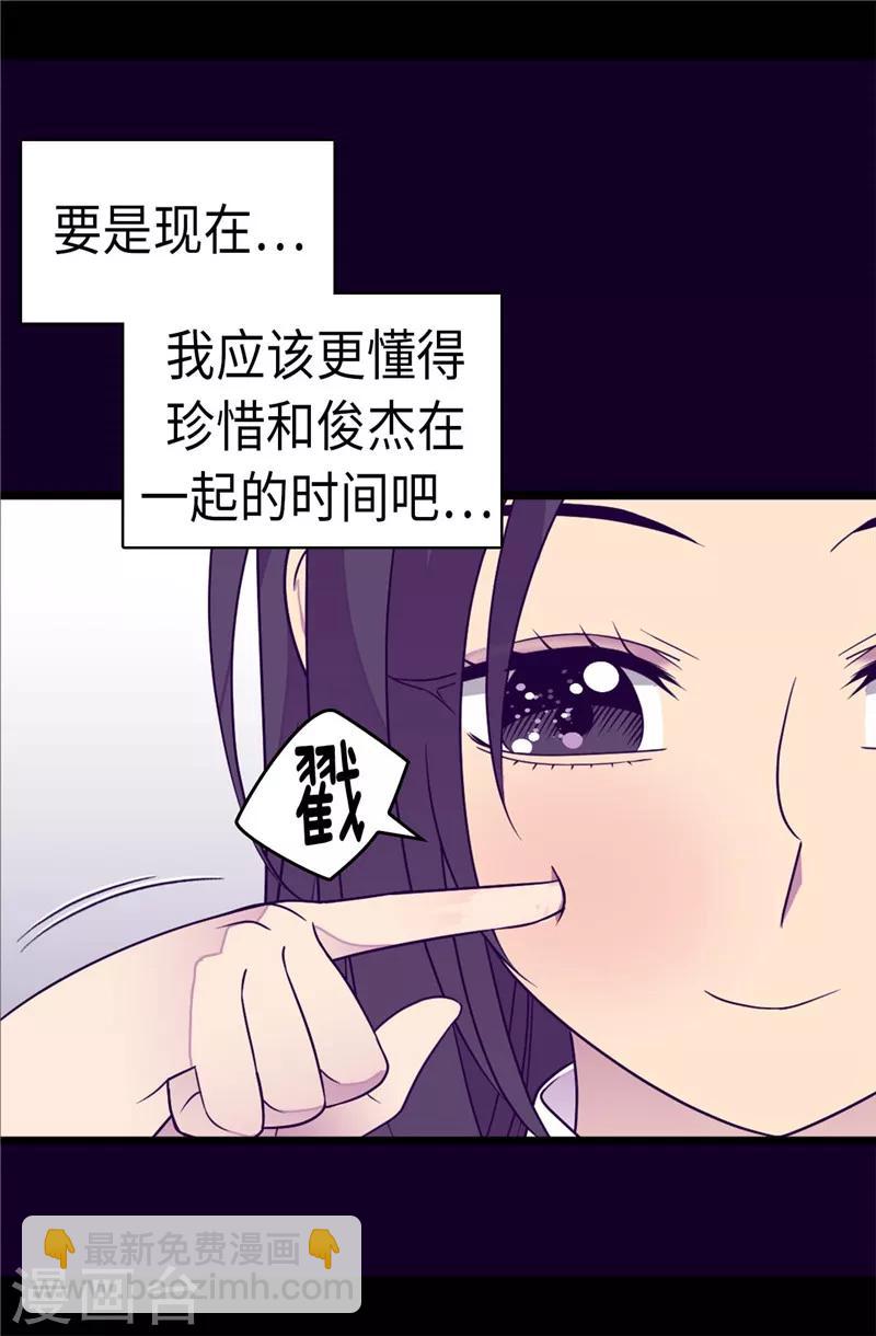 🍴据说我是王的女儿 第300话 触景生情 第10页