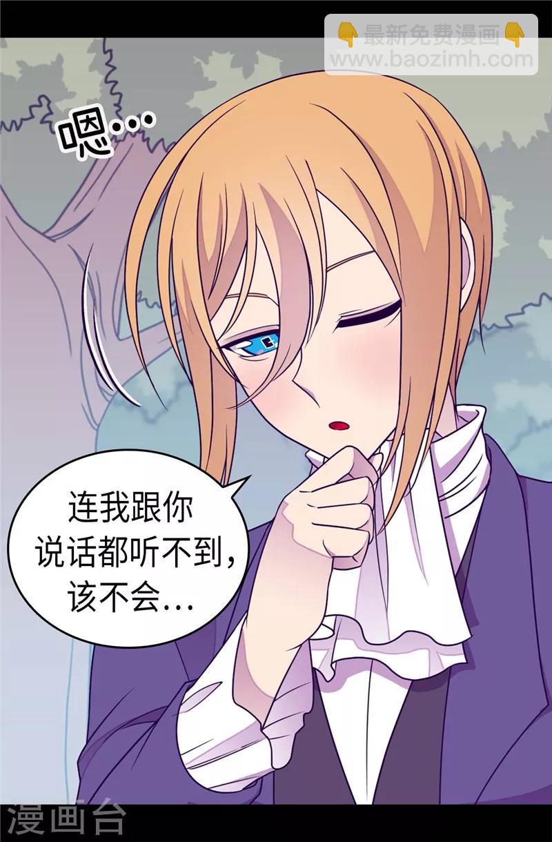 🍴据说我是王的女儿 第300话 触景生情 第12页