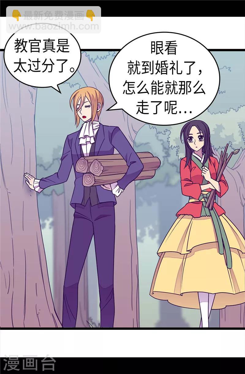 🍴据说我是王的女儿 第300话 触景生情 第14页