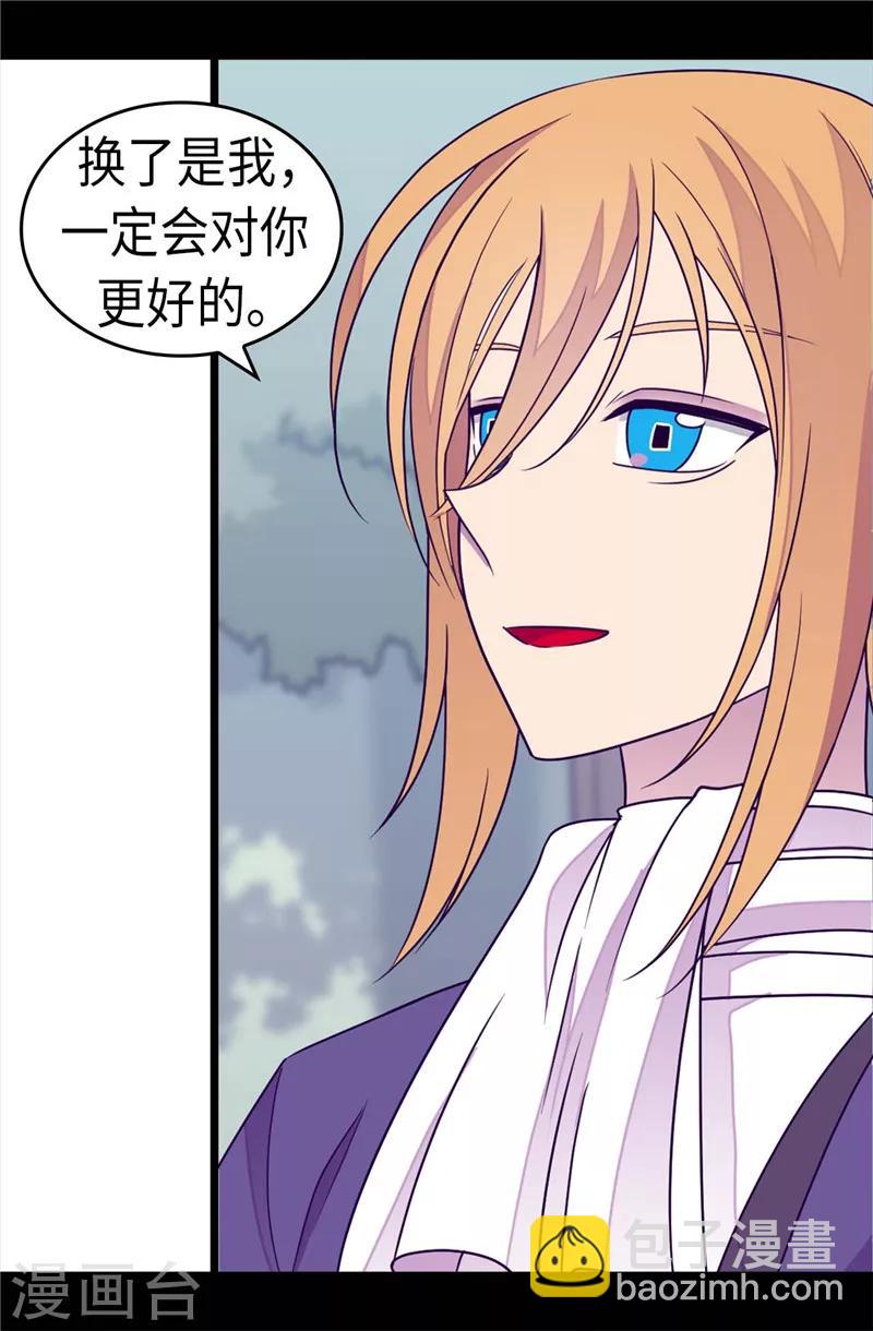 🍴据说我是王的女儿 第300话 触景生情 第15页