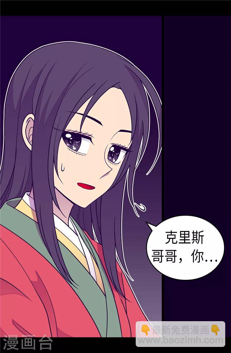 🍴据说我是王的女儿 第300话 触景生情 第16页