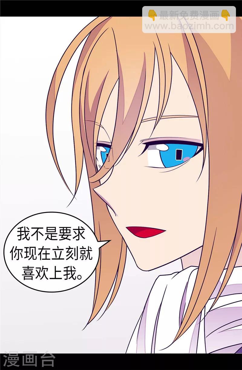 🍴据说我是王的女儿 第300话 触景生情 第17页