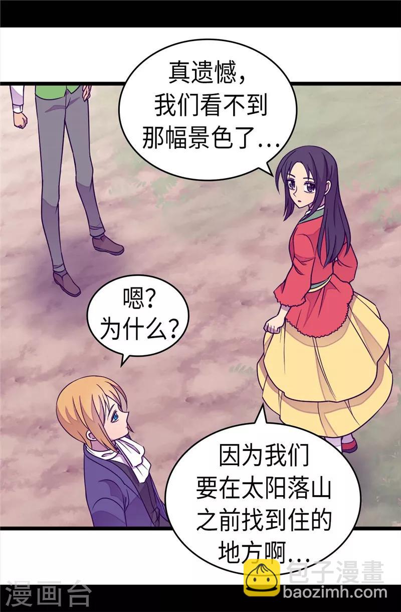 🍴据说我是王的女儿 第300话 触景生情 第2页