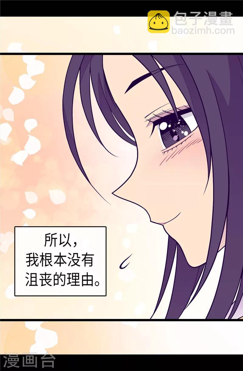 🍴据说我是王的女儿 第300话 触景生情 第20页