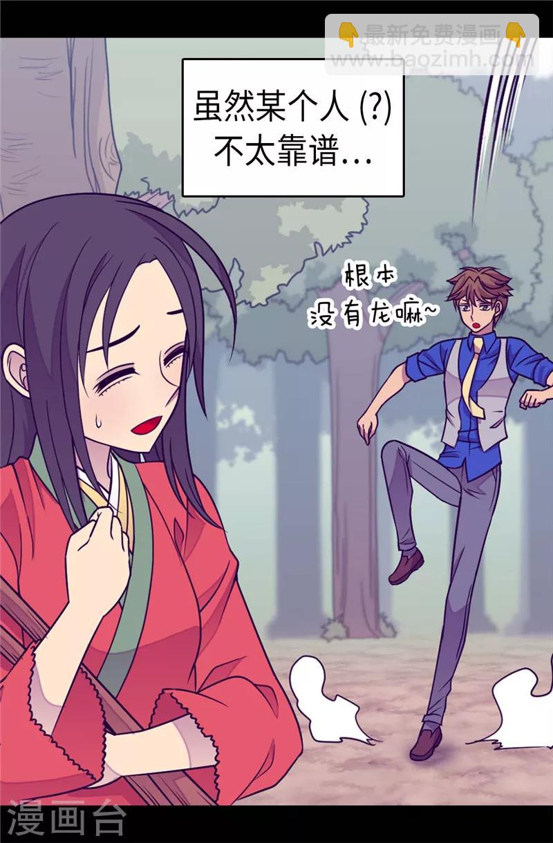 🍴据说我是王的女儿 第300话 触景生情 第21页