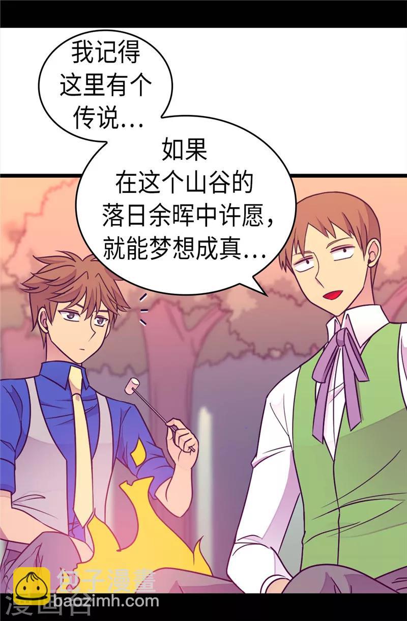 🍴据说我是王的女儿 第300话 触景生情 第26页