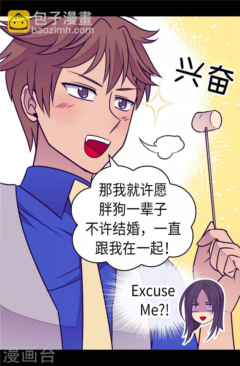 🍴据说我是王的女儿 第300话 触景生情 第27页