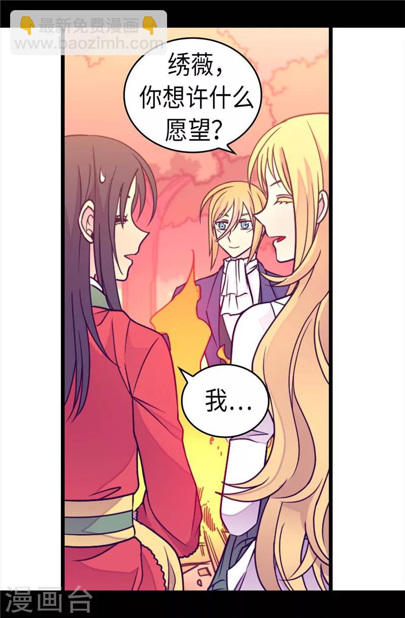 🍴据说我是王的女儿 第300话 触景生情 第28页