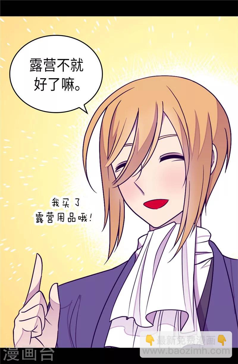 🍴据说我是王的女儿 第300话 触景生情 第3页