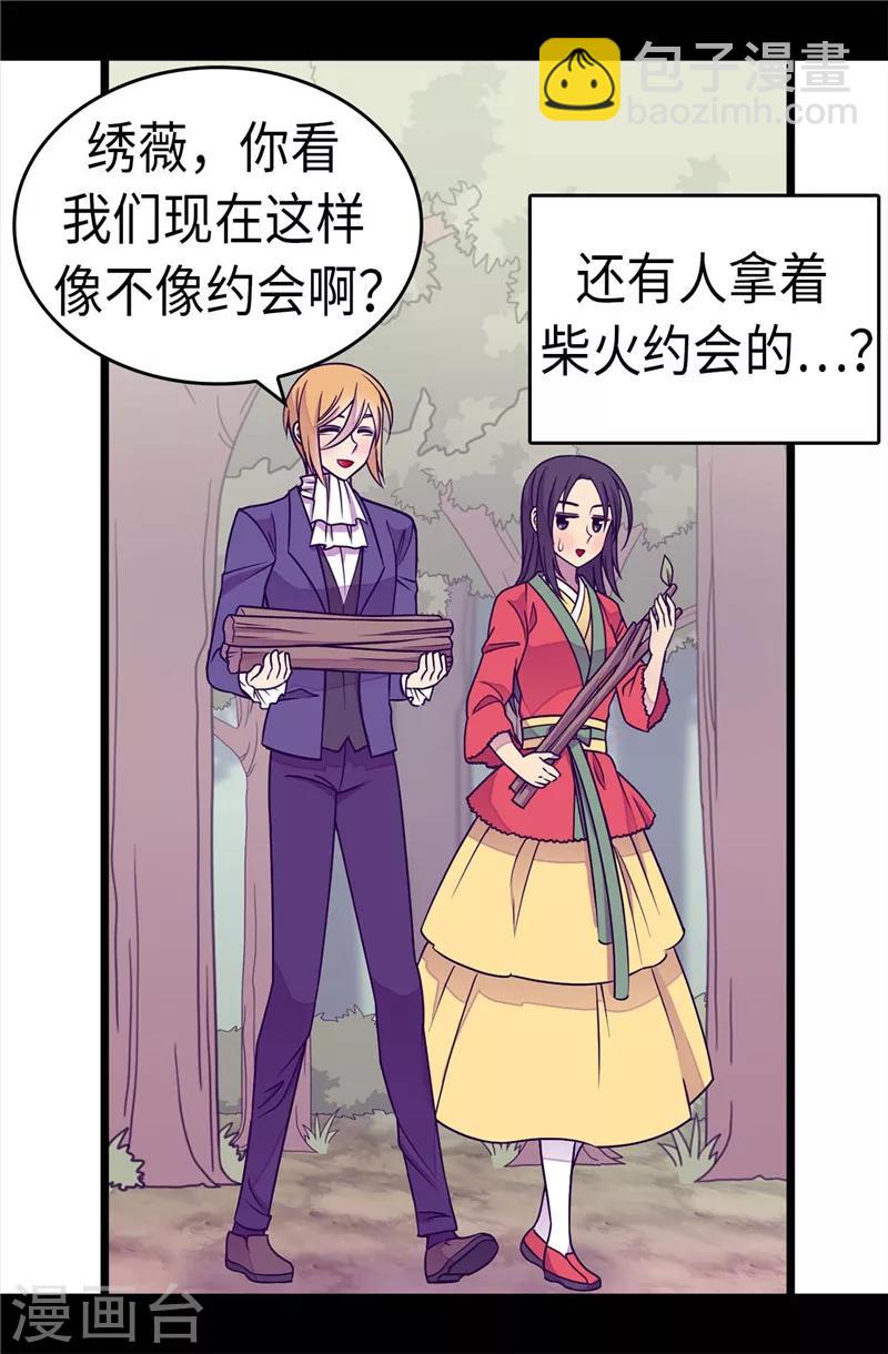 🍴据说我是王的女儿 第300话 触景生情 第6页