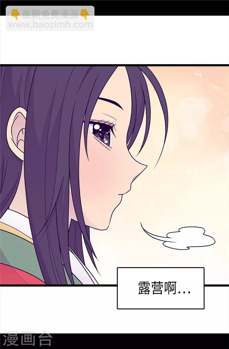 🍴据说我是王的女儿 第300话 触景生情 第7页