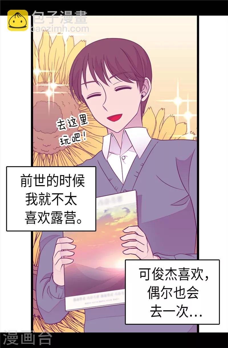 🍴据说我是王的女儿 第300话 触景生情 第8页