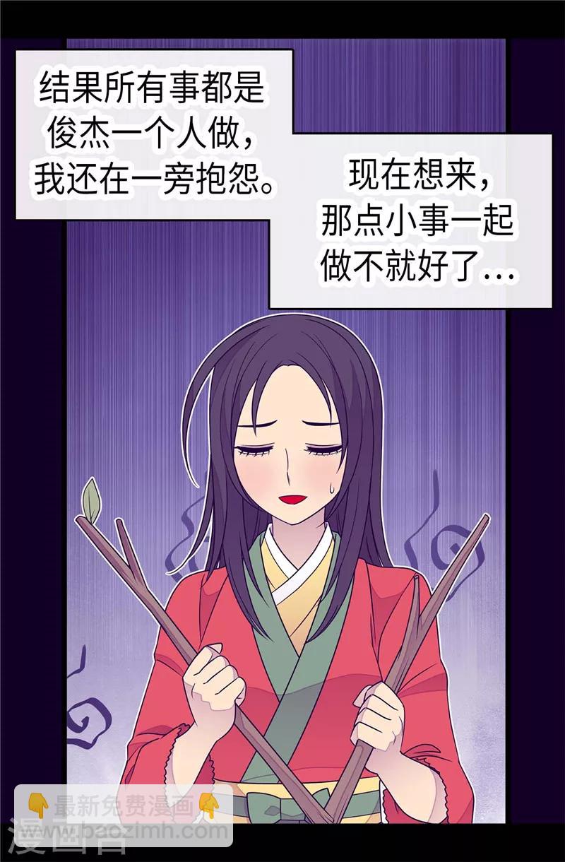 🍴据说我是王的女儿 第300话 触景生情 第9页