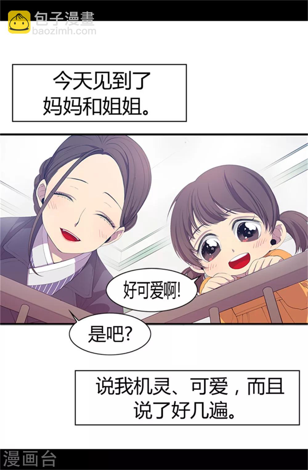 🍴据说我是王的女儿 第4话 奇怪的世界 第10页