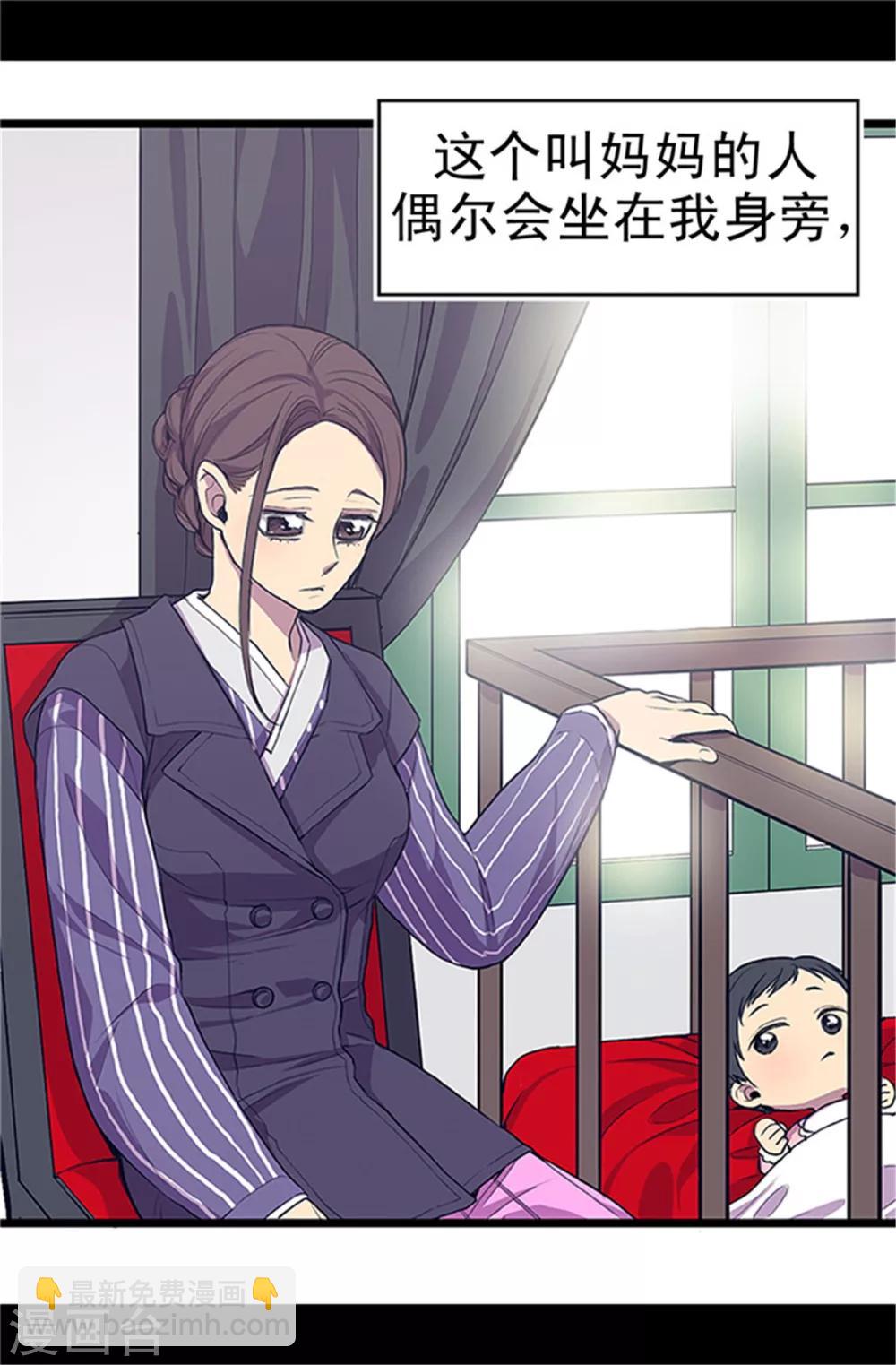 🍴据说我是王的女儿 第4话 奇怪的世界 第11页