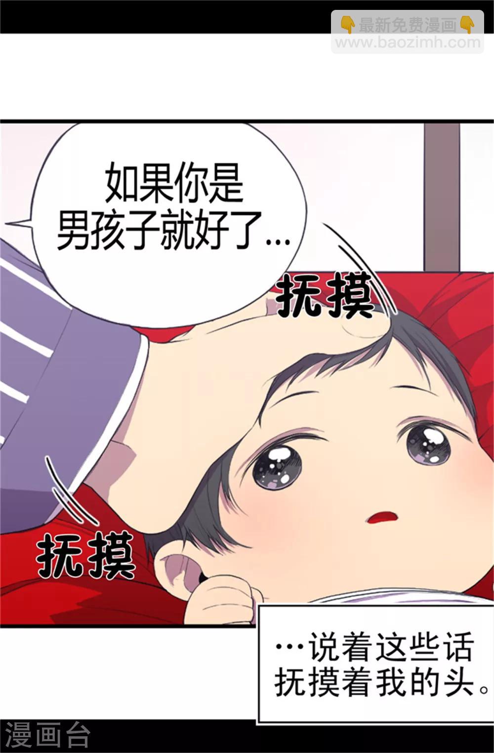 🍴据说我是王的女儿 第4话 奇怪的世界 第12页
