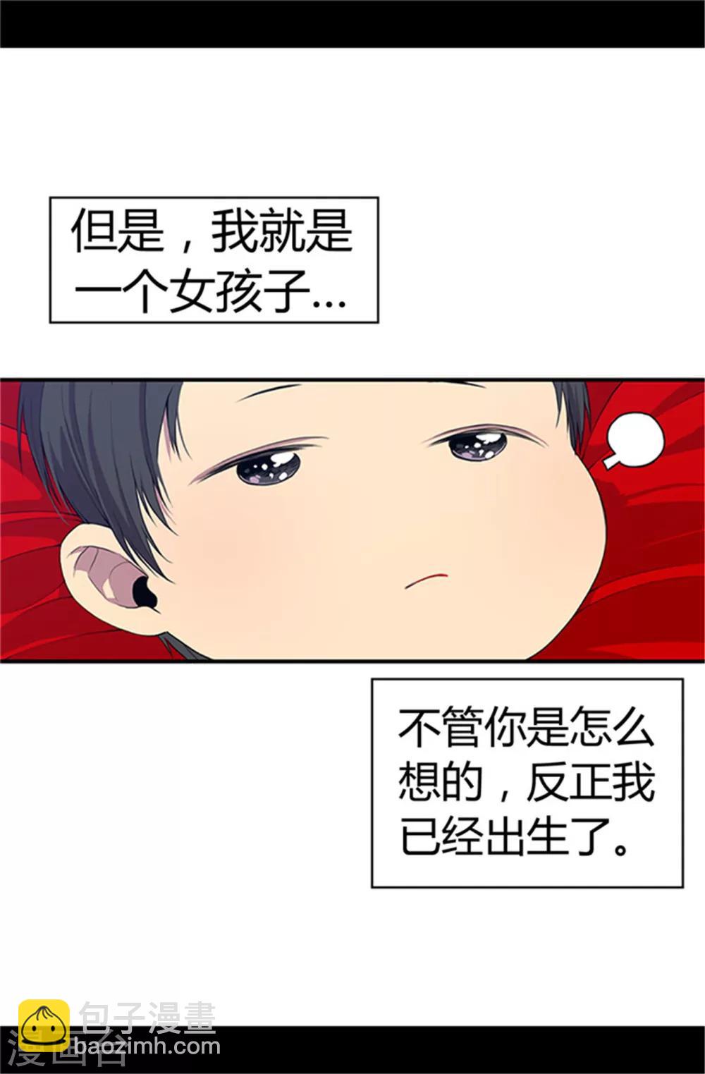 🍴据说我是王的女儿 第4话 奇怪的世界 第13页