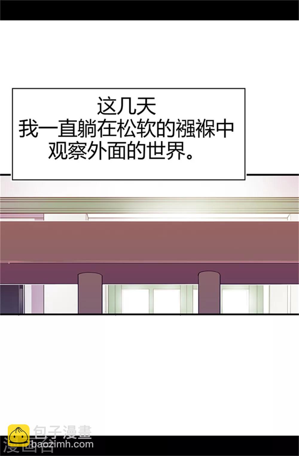 🍴据说我是王的女儿 第4话 奇怪的世界 第14页