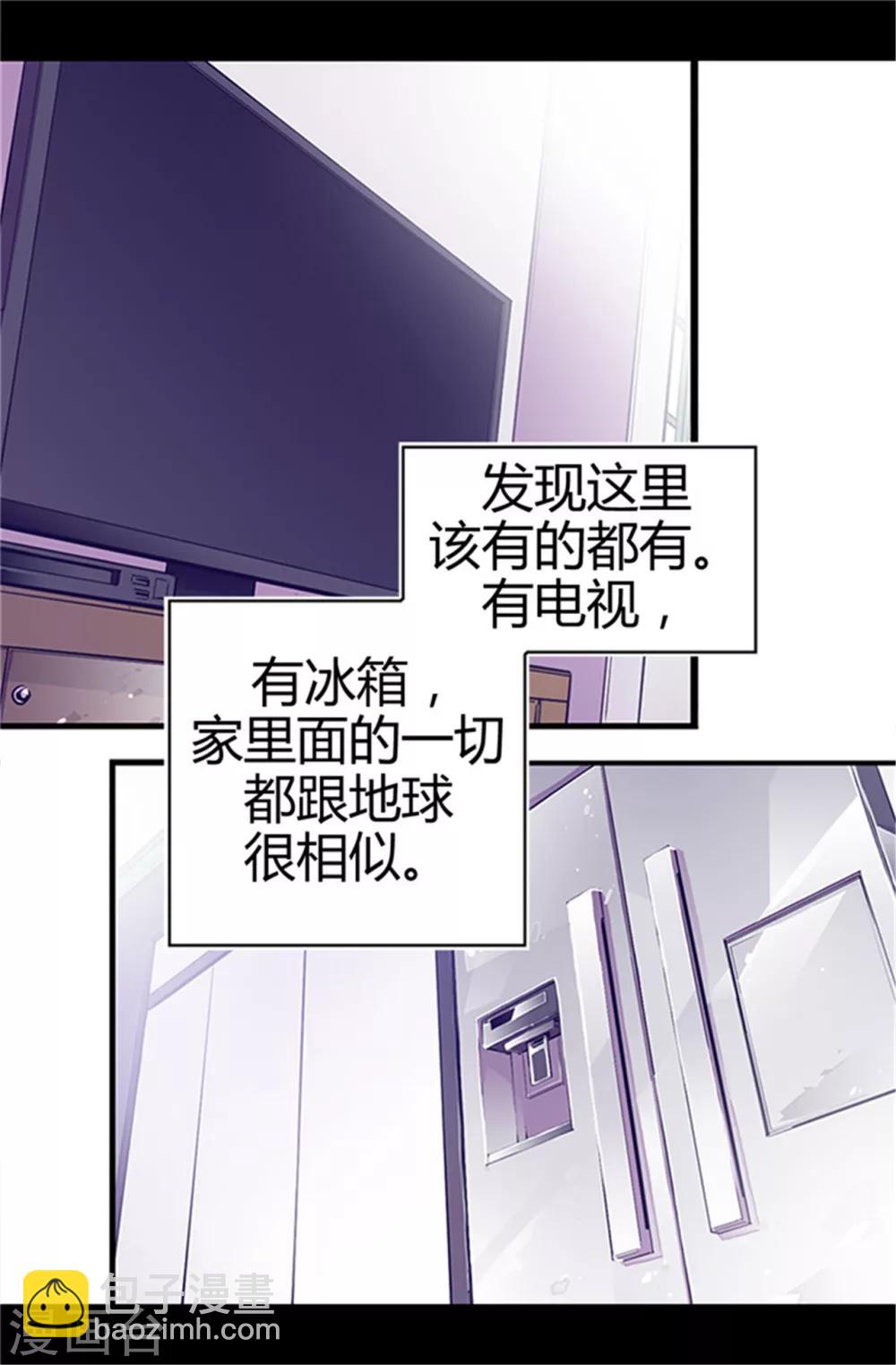 🍴据说我是王的女儿 第4话 奇怪的世界 第15页