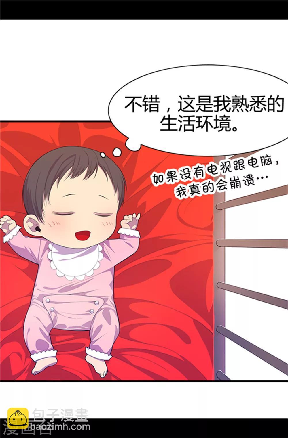 🍴据说我是王的女儿 第4话 奇怪的世界 第16页