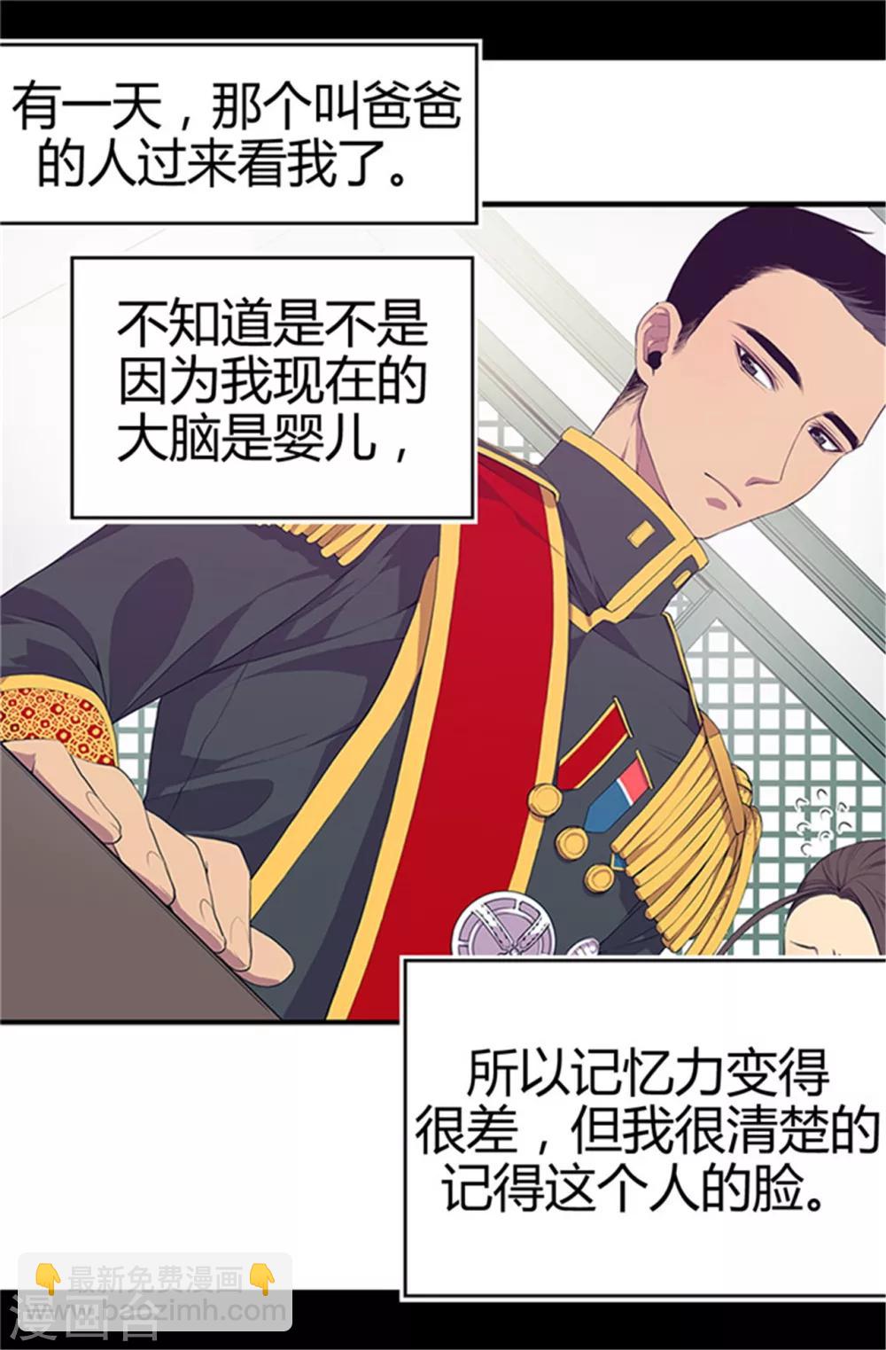 🍴据说我是王的女儿 第4话 奇怪的世界 第17页
