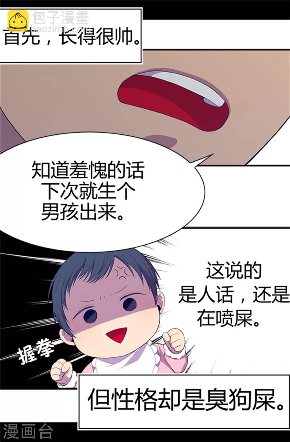 🍴据说我是王的女儿 第4话 奇怪的世界 第18页