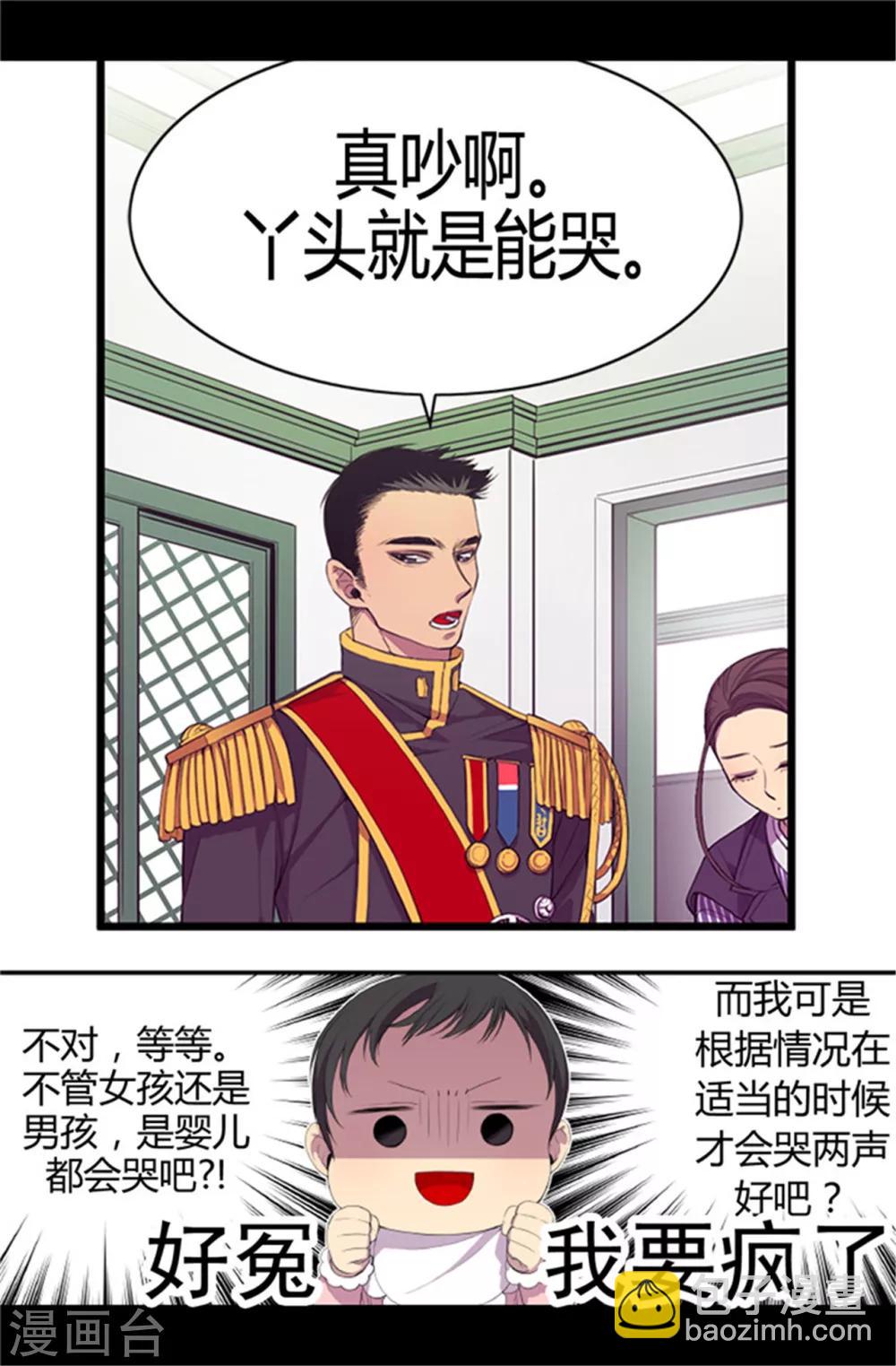 🍴据说我是王的女儿 第4话 奇怪的世界 第20页