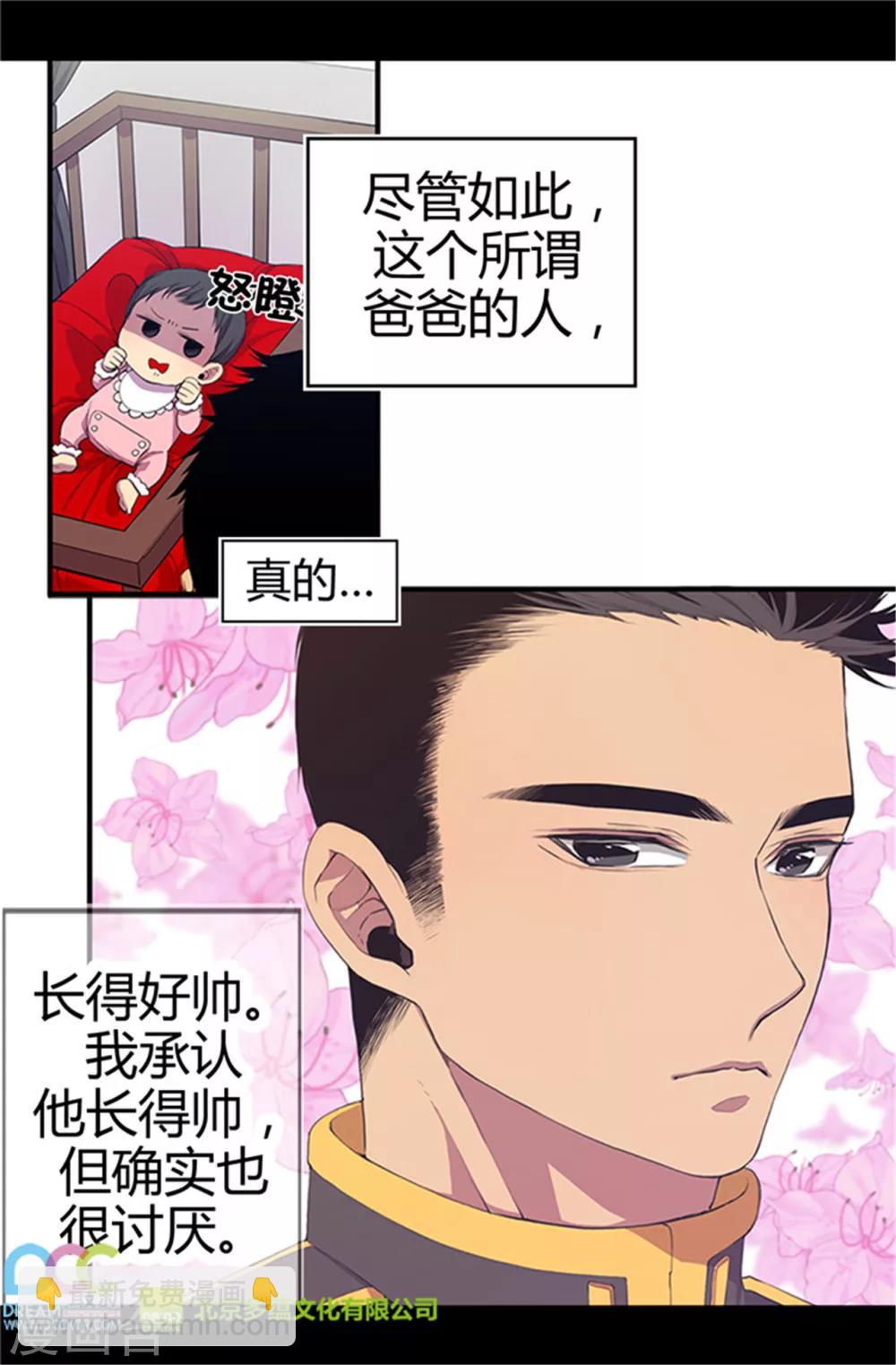 🍴据说我是王的女儿 第4话 奇怪的世界 第21页