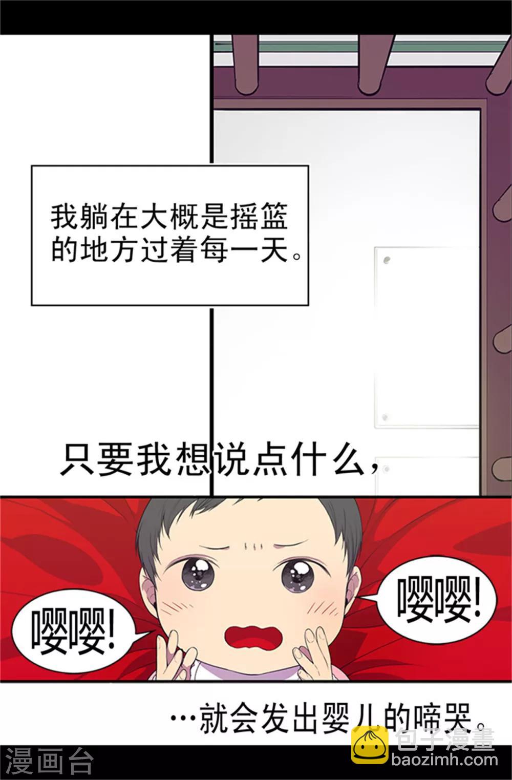 🍴据说我是王的女儿 第4话 奇怪的世界 第3页