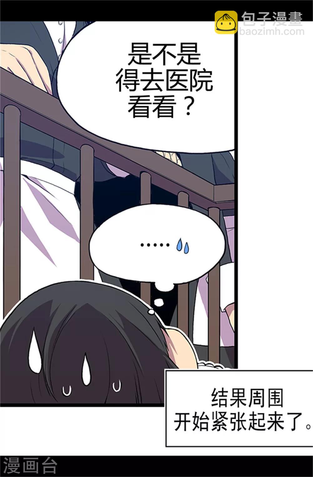 🍴据说我是王的女儿 第4话 奇怪的世界 第5页