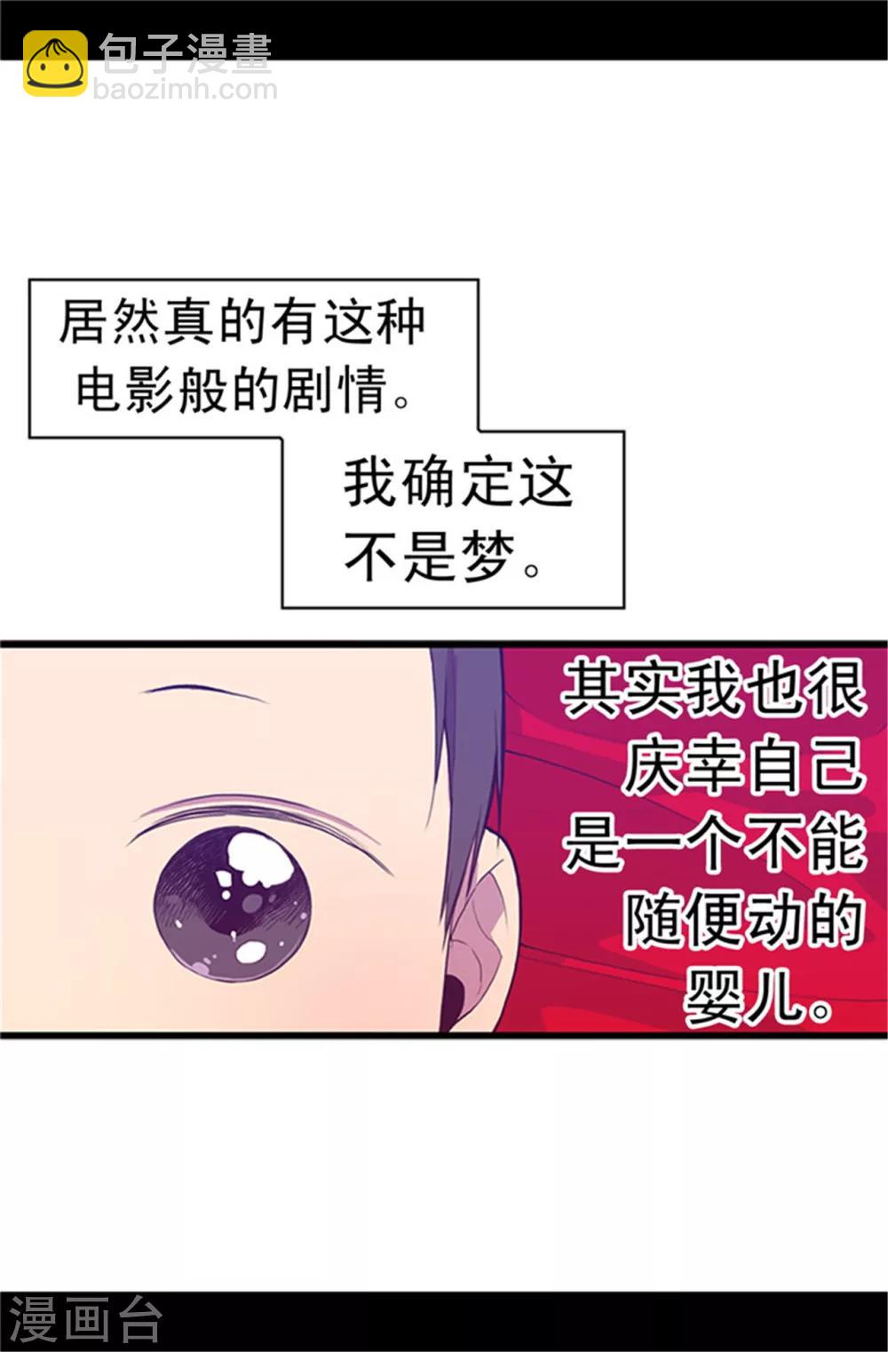 🍴据说我是王的女儿 第4话 奇怪的世界 第8页