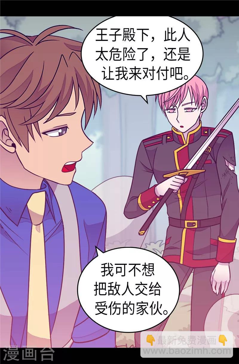 🍴据说我是王的女儿 第302话 小混蛋爆发 第14页