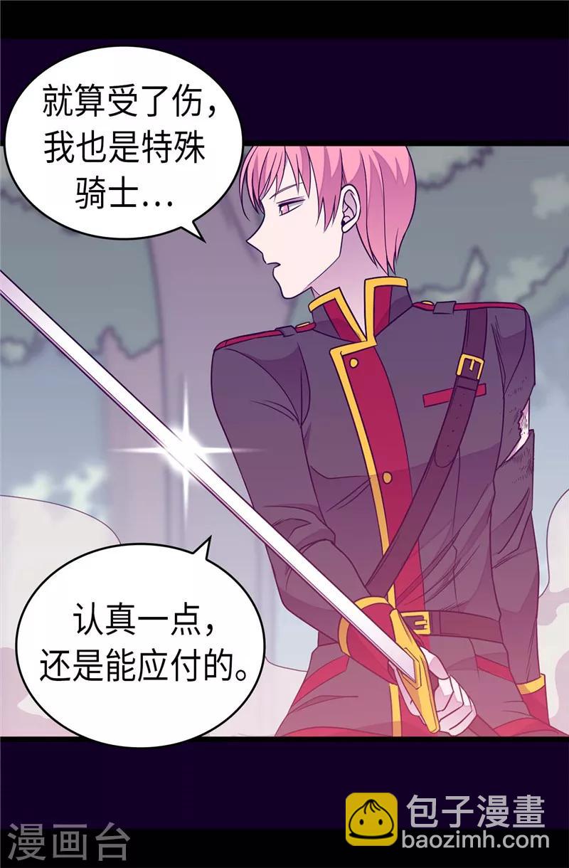🍴据说我是王的女儿 第302话 小混蛋爆发 第15页